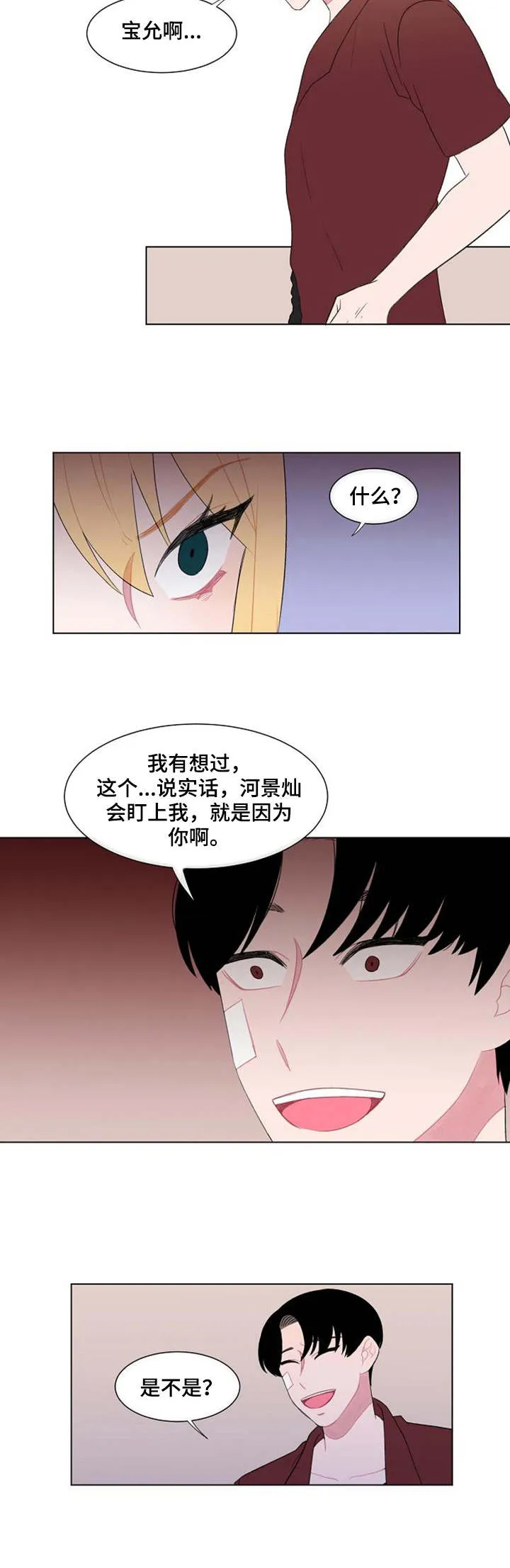 疯狂游戏漫画漫画,第30章：报平安7图