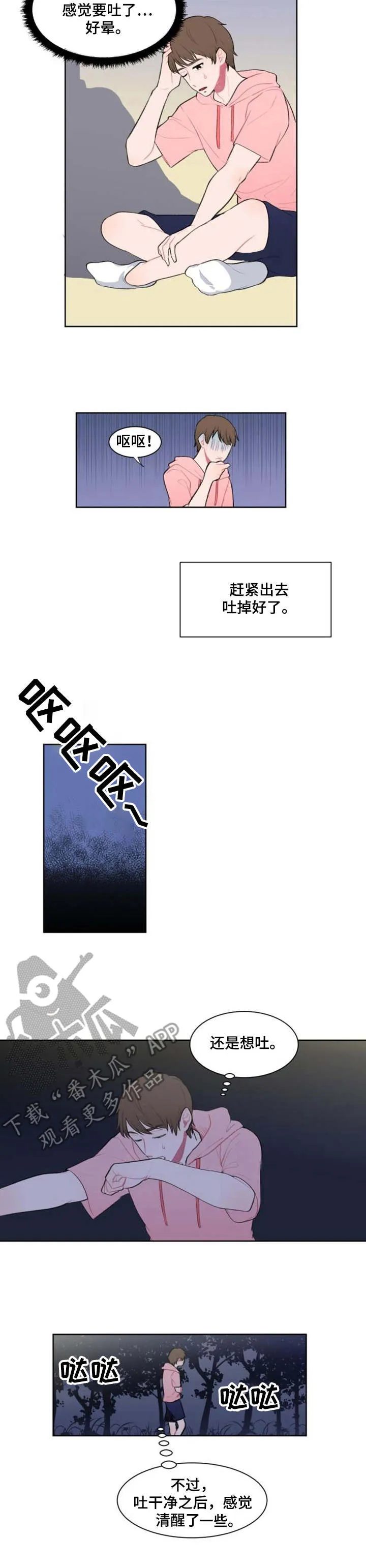 疯狂游戏网页版漫画,第4章：学姐8图