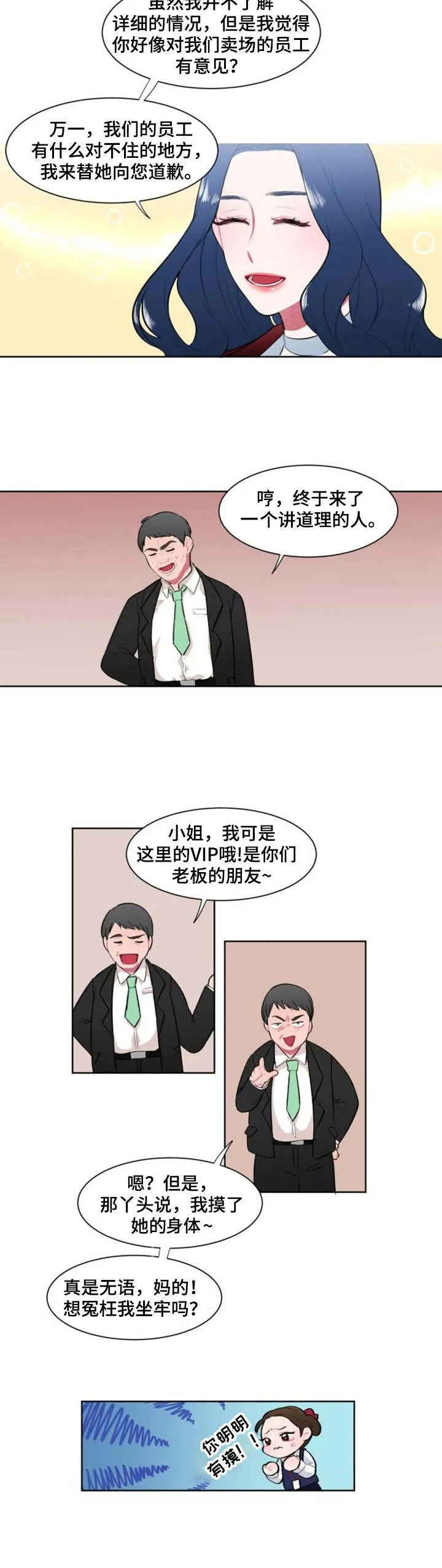 《疯狂游戏》by漫画,第3章：标本8图
