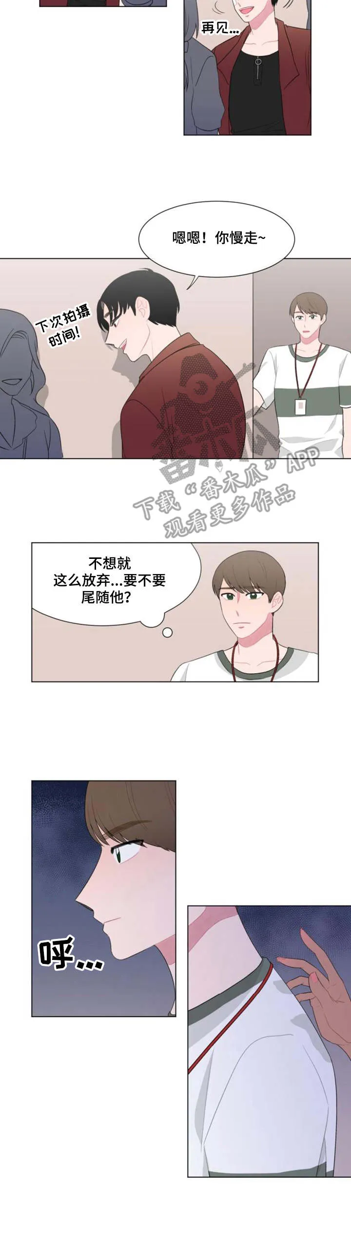 疯狂游戏漫画漫画,第29章：尾随2图