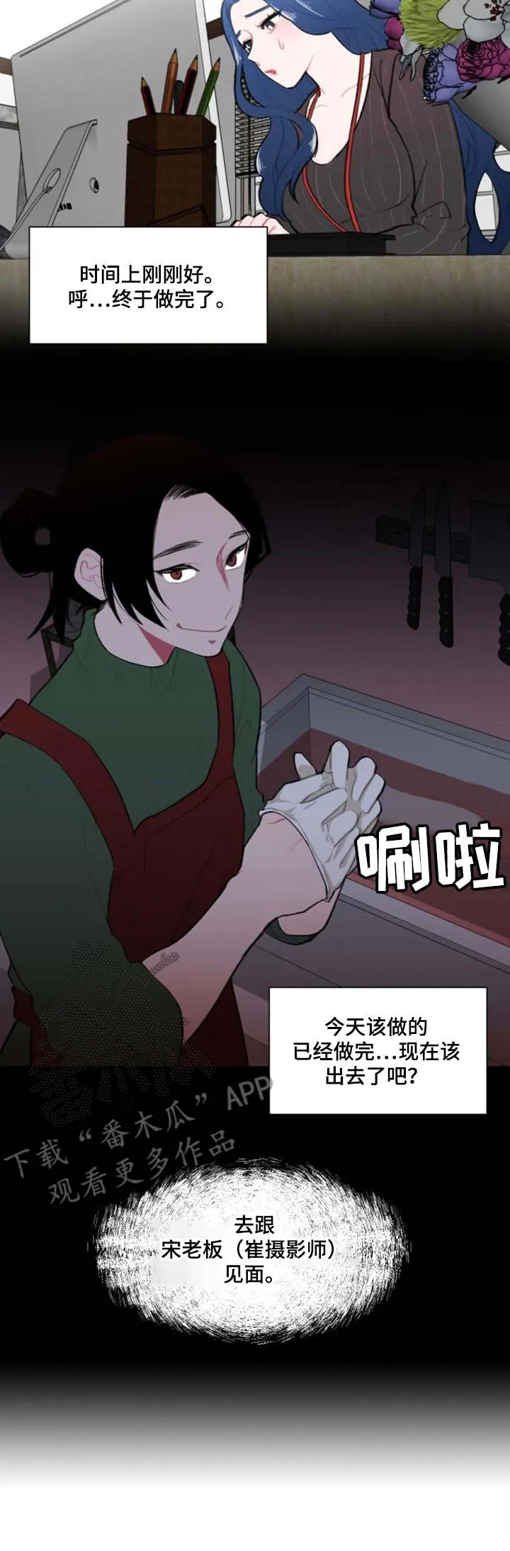 疯狂游戏大亨2漫画,第9章：约饭4图