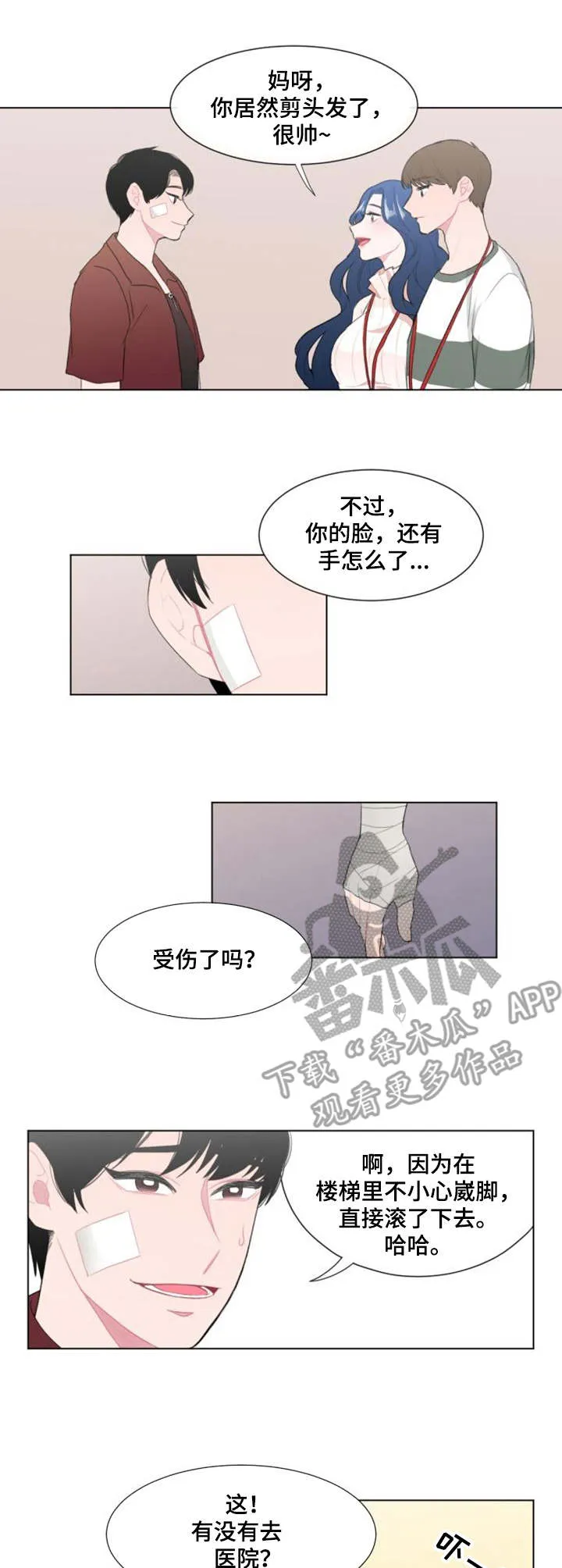 疯狂游戏漫画漫画,第24章：用处8图