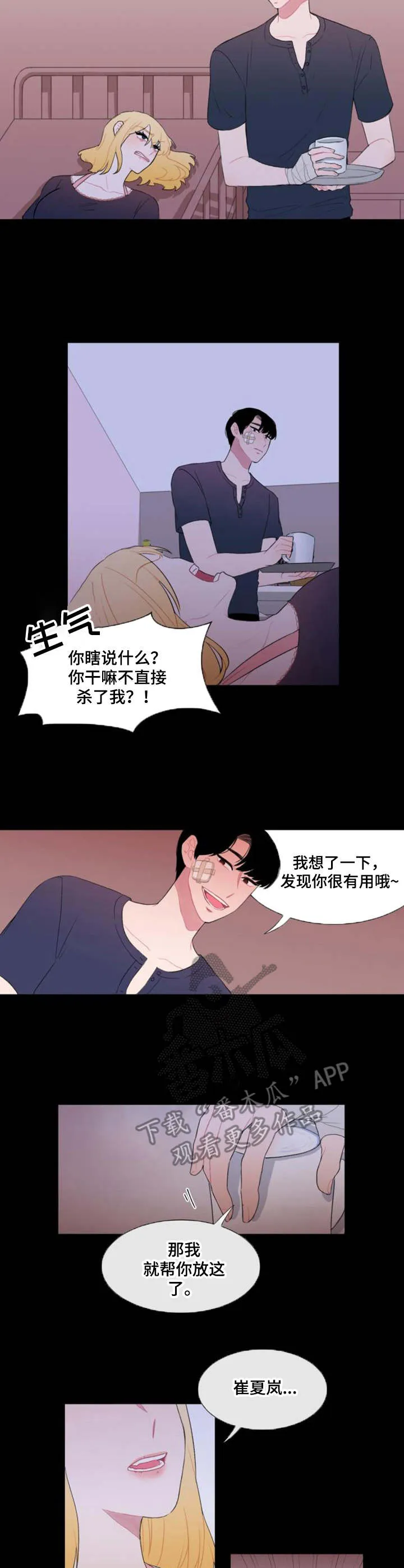 疯狂游戏网站入口漫画,第25章：卧薪尝胆5图