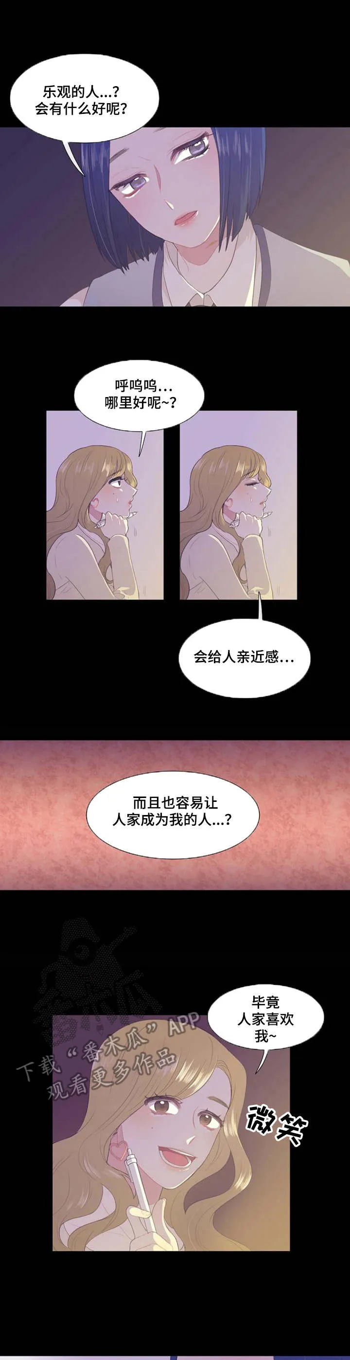 疯狂游戏漫画漫画,第35章：喜欢微笑4图