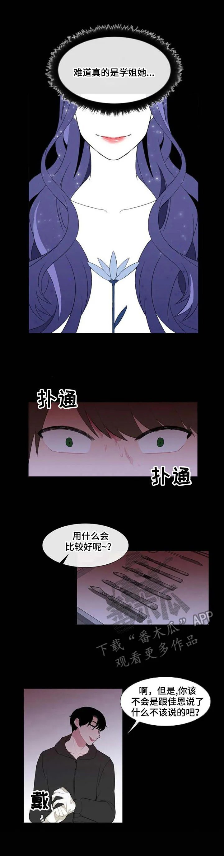 疯狂游戏网页版漫画,第32章：不知道1图