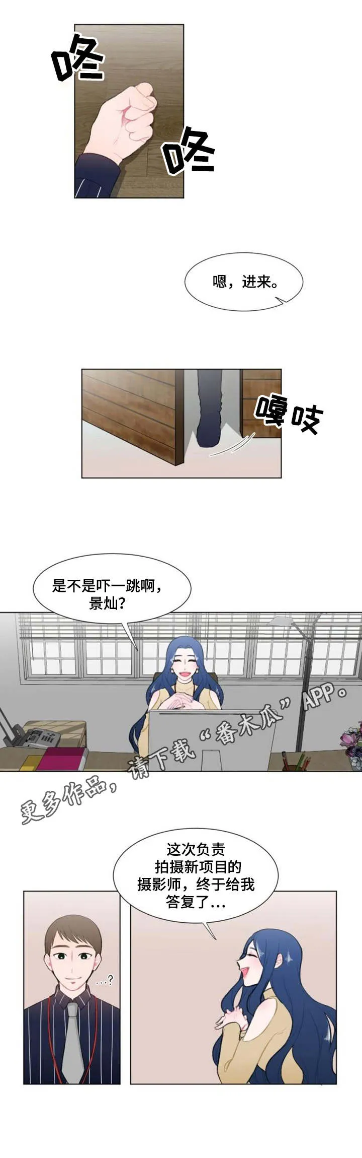 疯狂游戏漫画漫画,第10章：工作邀请7图