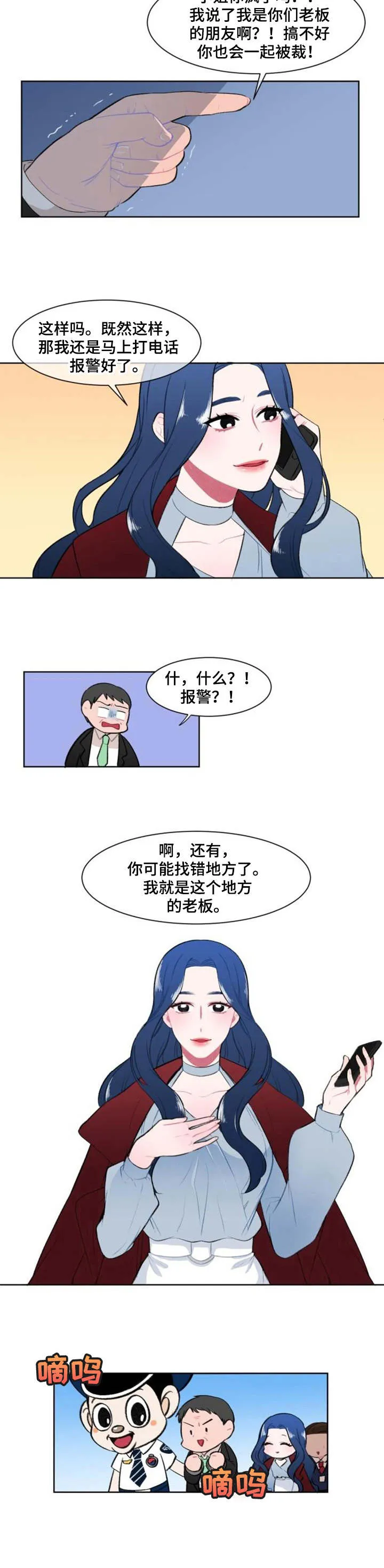 《疯狂游戏》by漫画,第3章：标本10图