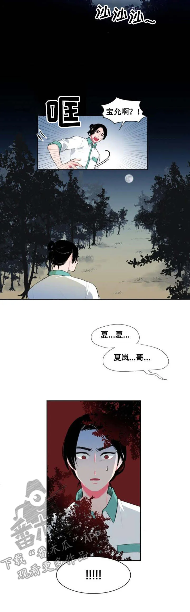 疯狂游戏官网漫画,第6章：替代品2图