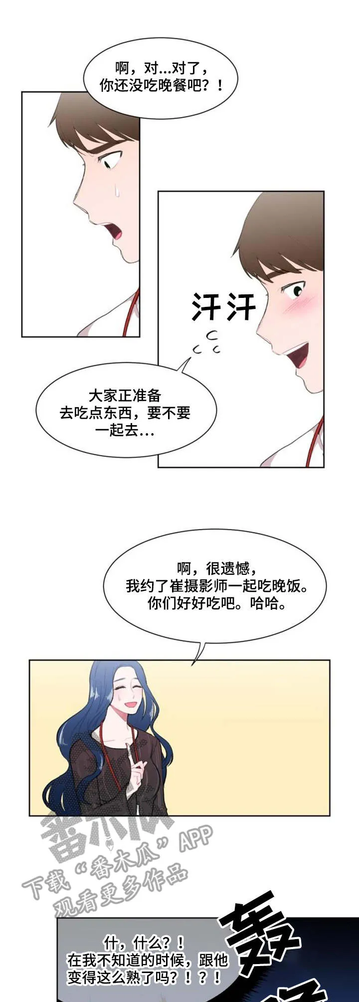 疯狂游戏大亨2漫画,第9章：约饭1图
