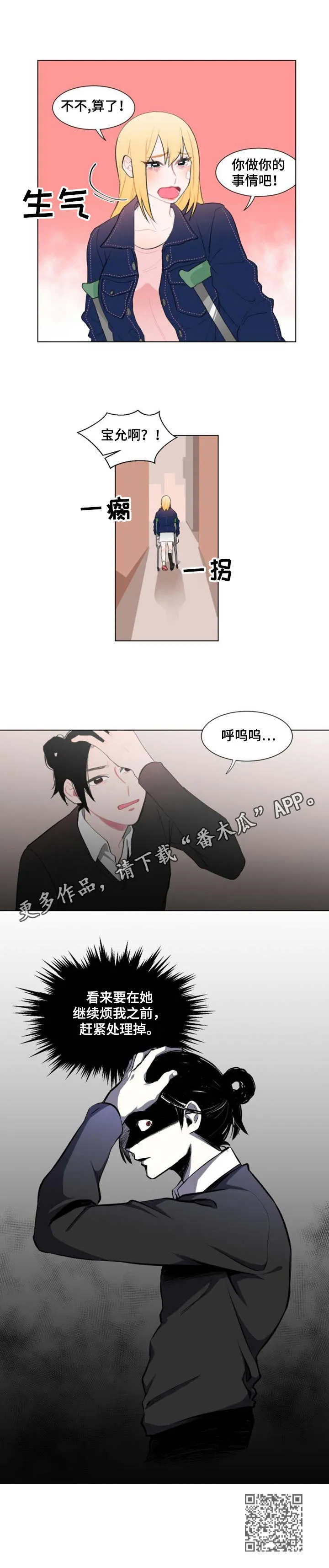 疯狂游戏漫画漫画,第12章：纠缠9图