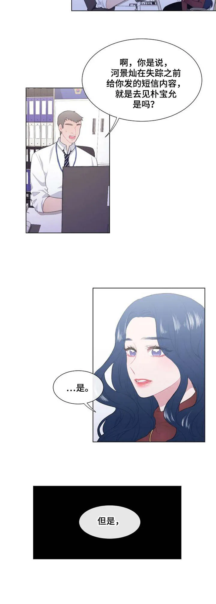疯狂游戏网页版漫画,第32章：不知道10图