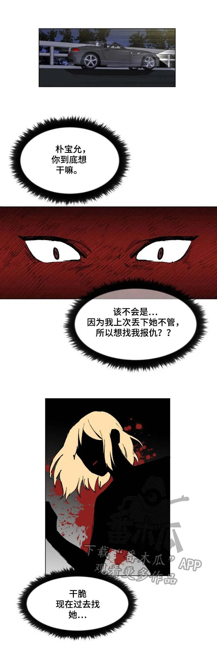 疯狂游戏小说免费阅读漫画,第18章：办法1图