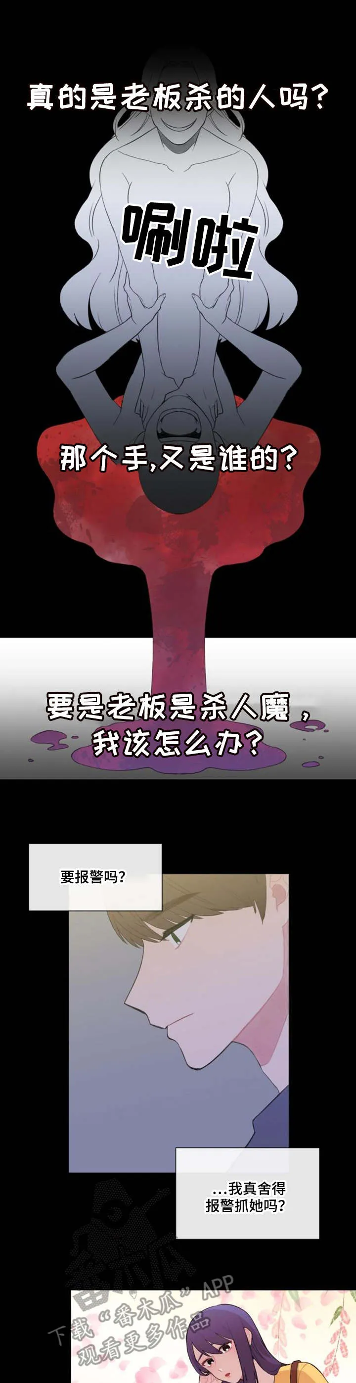 疯狂游戏漫画免费完整版在线观看漫画,第23章：人手4图
