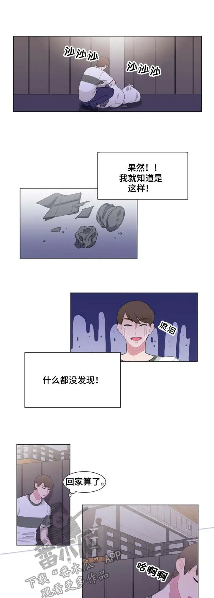 疯狂游戏漫画漫画,第29章：尾随10图