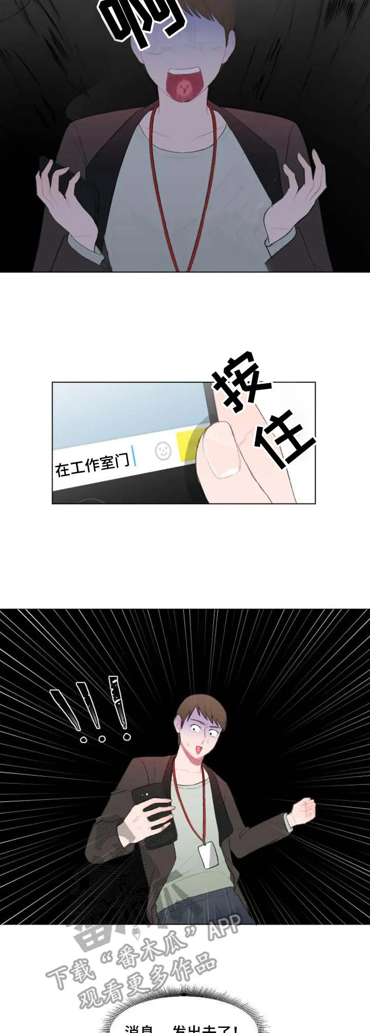 疯狂游戏漫画漫画,第12章：纠缠4图