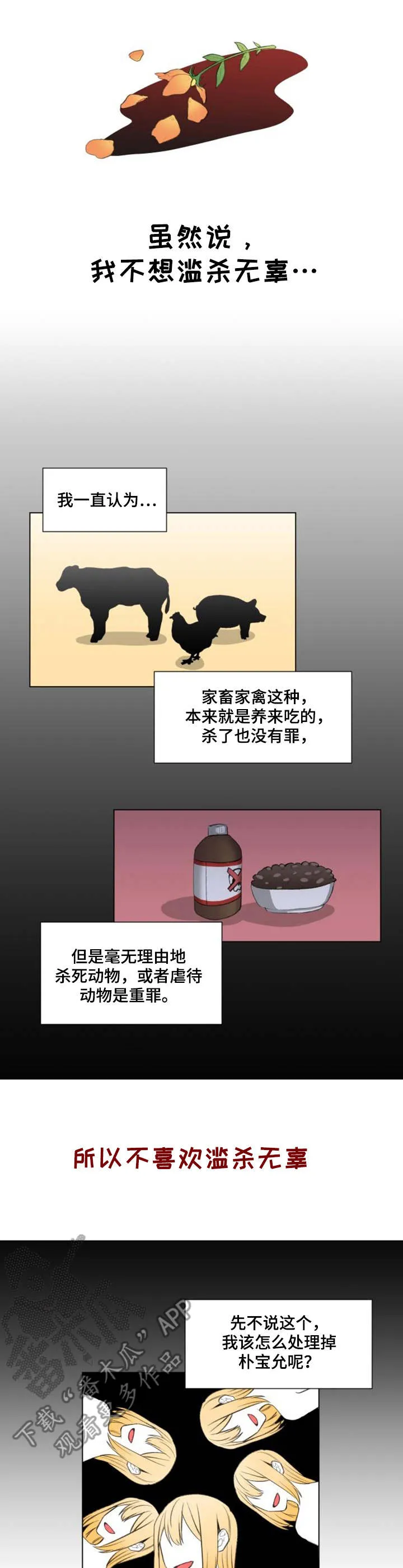 疯狂游戏小说免费阅读漫画,第18章：办法5图