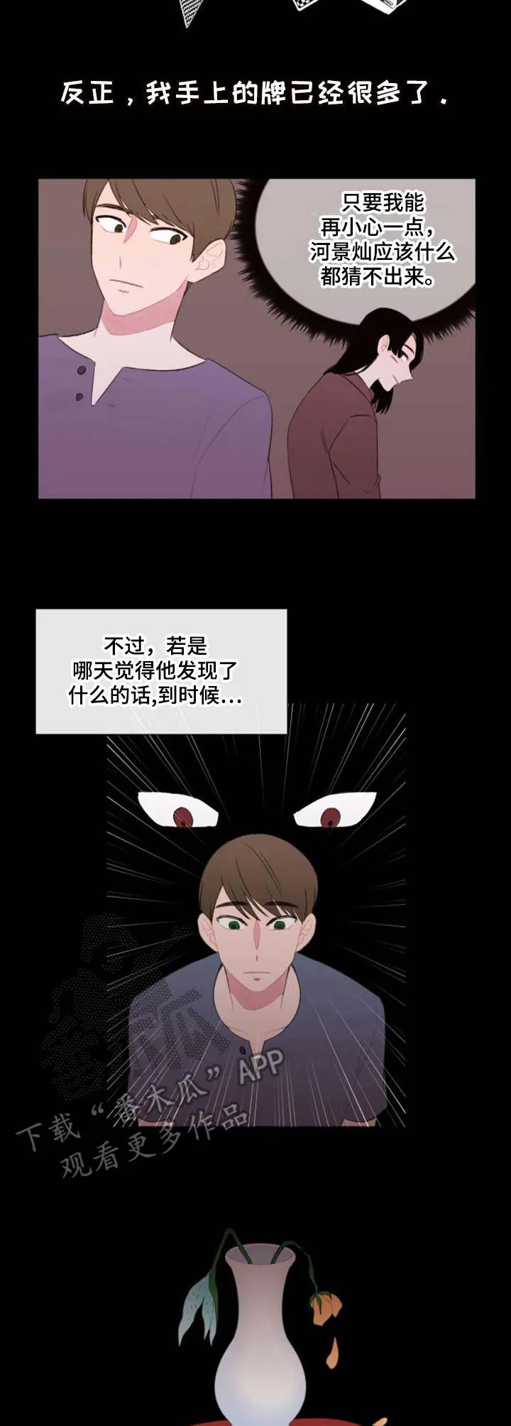 疯狂游戏漫画漫画,第24章：用处5图