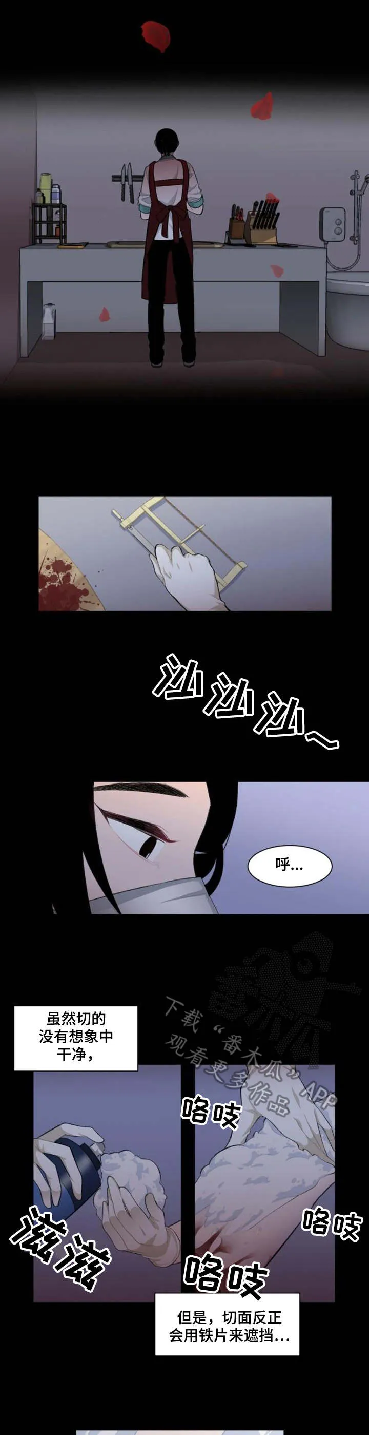 疯狂游戏漫画漫画,第8章：处理1图