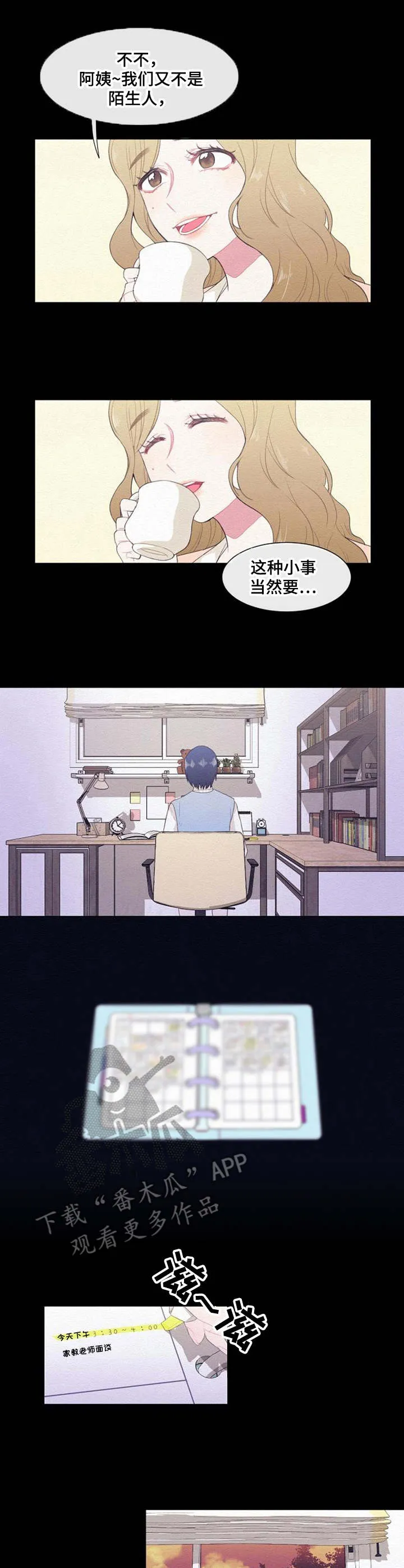 疯狂游戏漫画漫画,第34章：家教老师4图