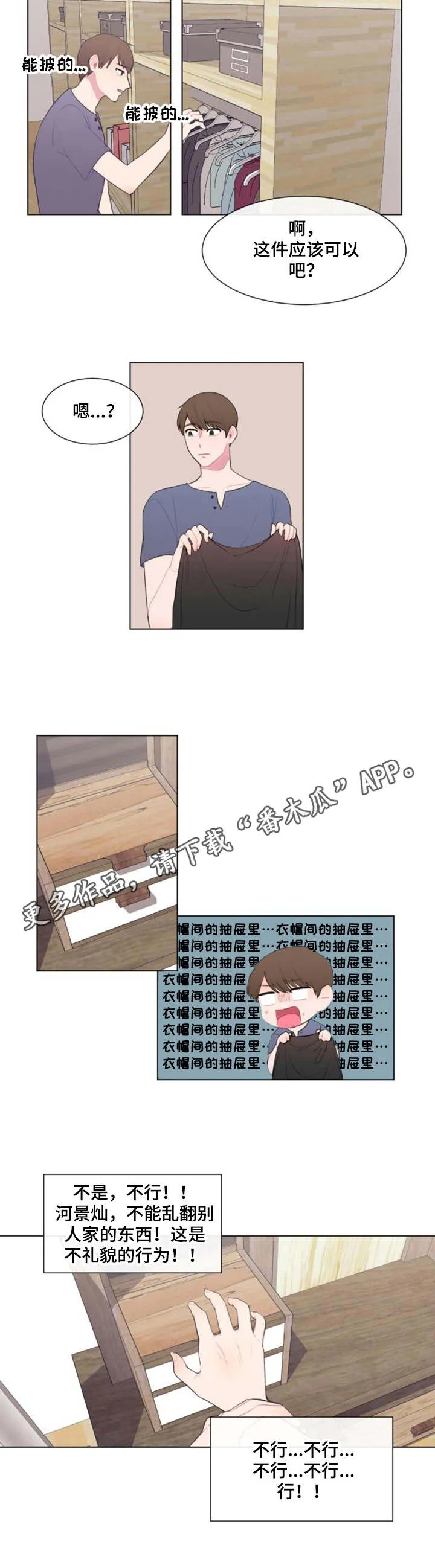 疯狂游戏漫画漫画,第22章：很担心9图