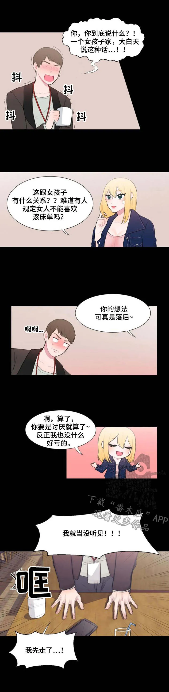疯狂游戏漫画漫画,第15章：探班1图