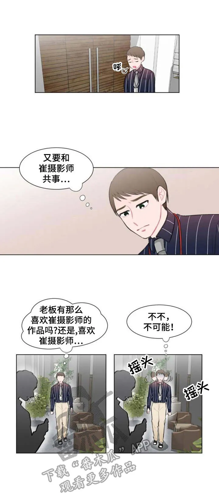 疯狂游戏漫画漫画,第11章：争吵1图