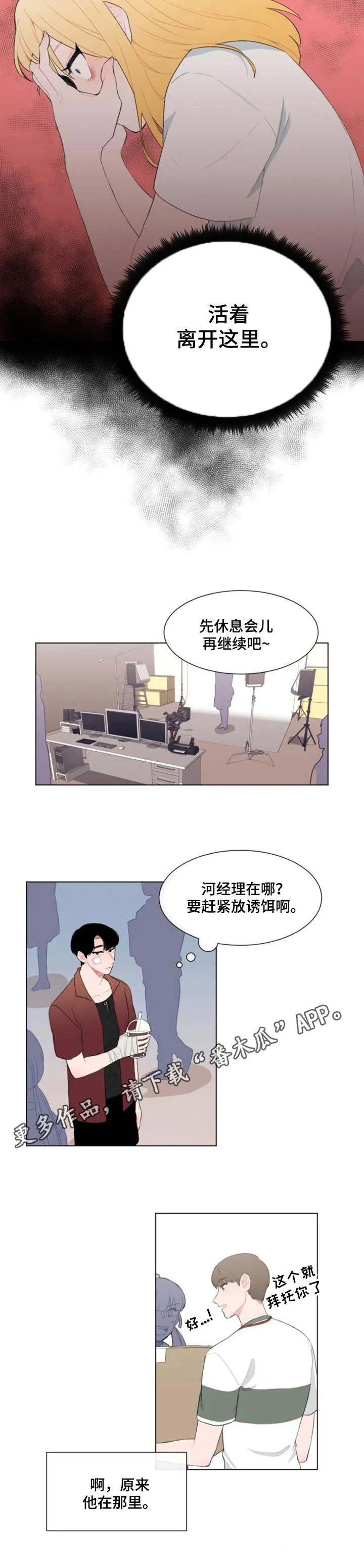 疯狂游戏网站入口漫画,第25章：卧薪尝胆9图