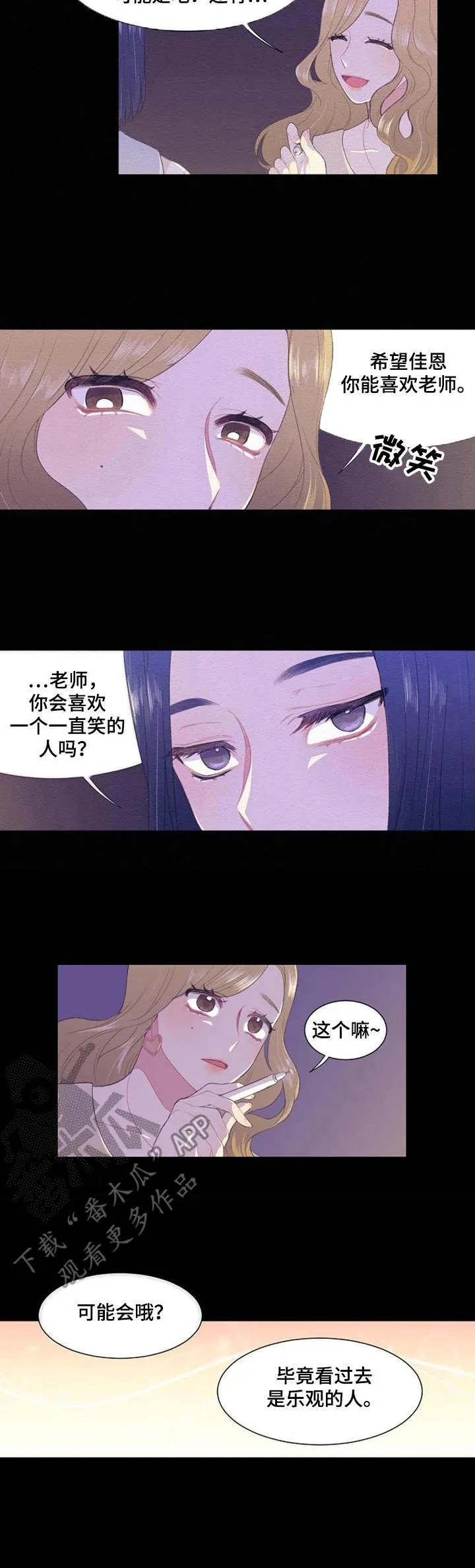 疯狂游戏漫画漫画,第35章：喜欢微笑3图