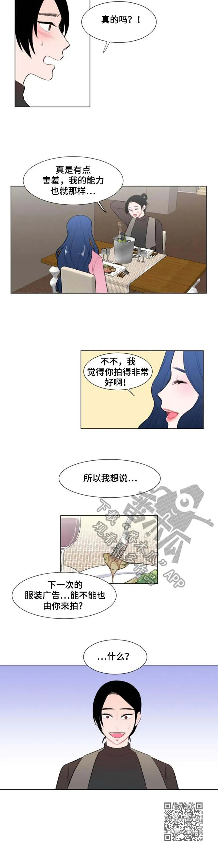 疯狂游戏大亨2漫画,第9章：约饭10图