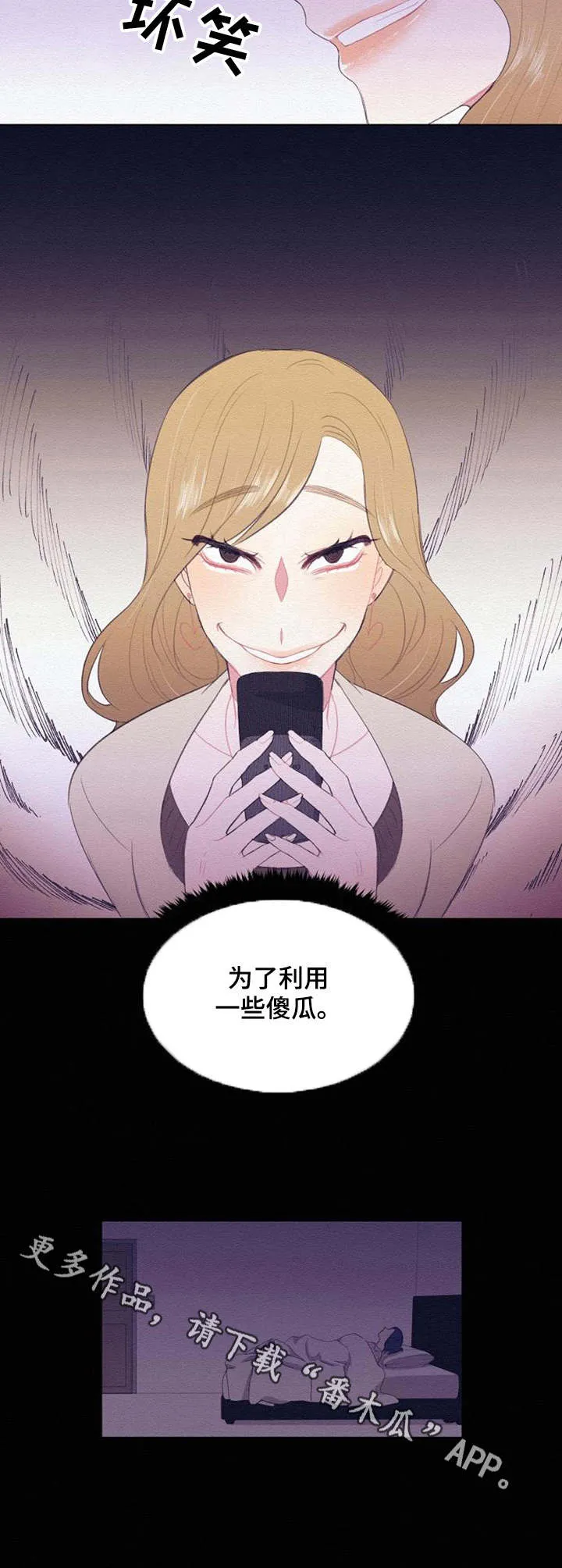 疯狂游戏漫画漫画,第35章：喜欢微笑8图
