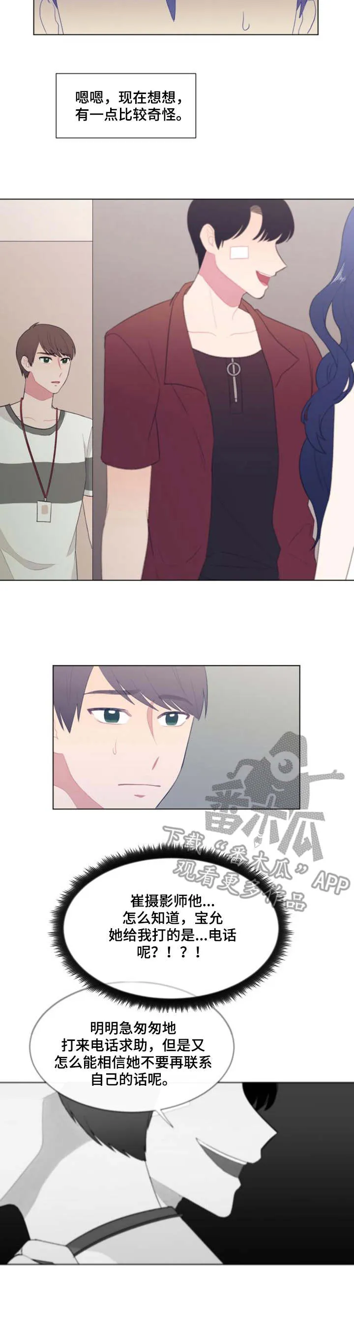 疯狂游戏小说免费阅读漫画,第27章：猜测4图