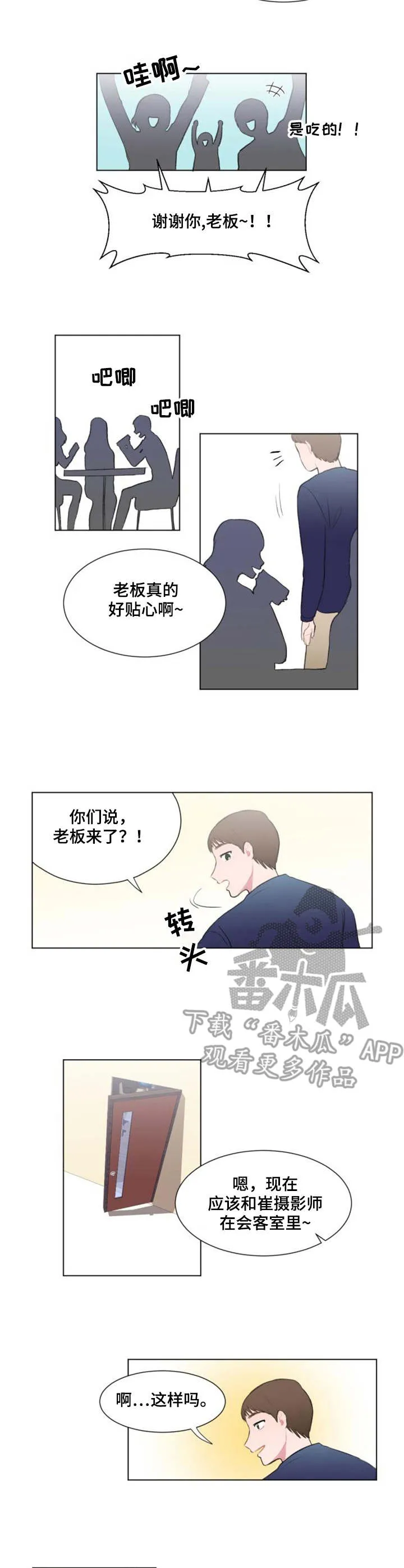 疯狂游戏漫画漫画,第15章：探班6图