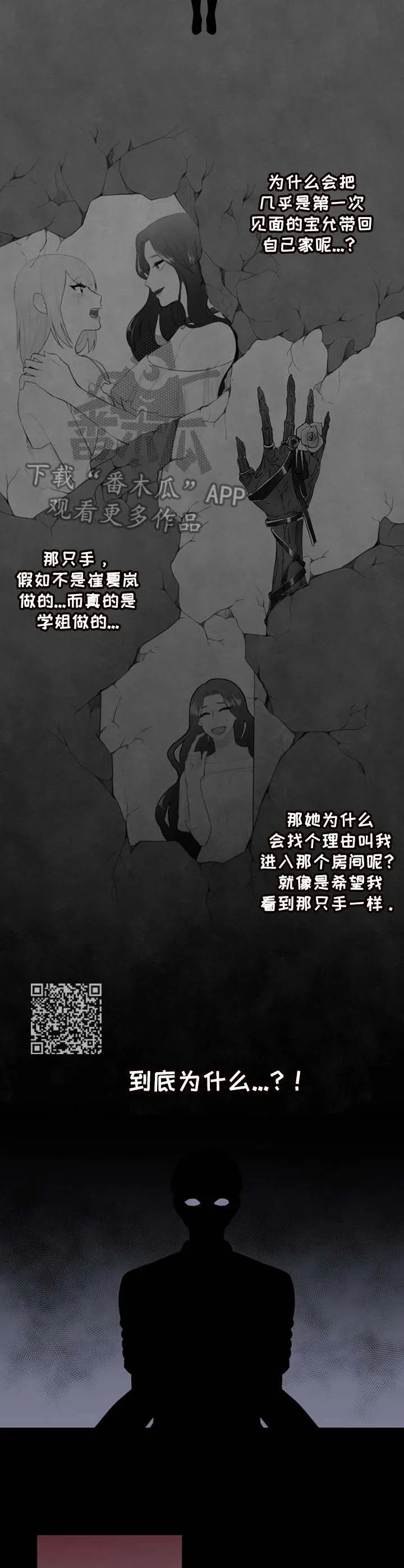 疯狂游戏网页版漫画,第32章：不知道6图