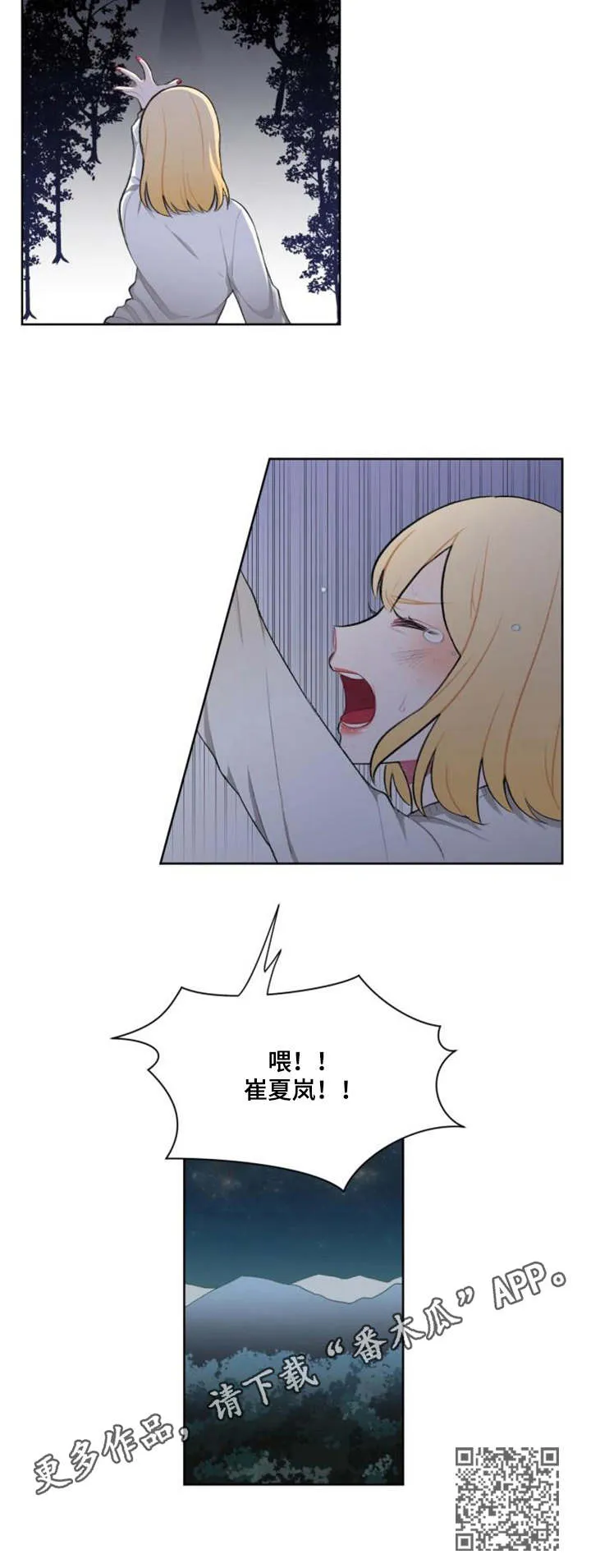 疯狂游戏官网漫画,第6章：替代品5图
