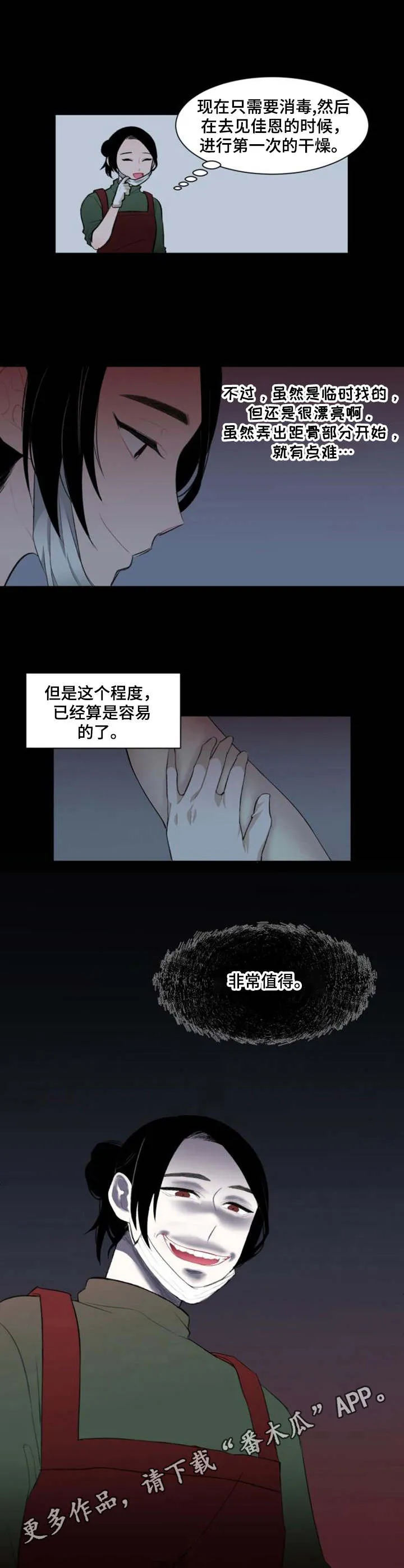 疯狂游戏漫画漫画,第8章：处理7图