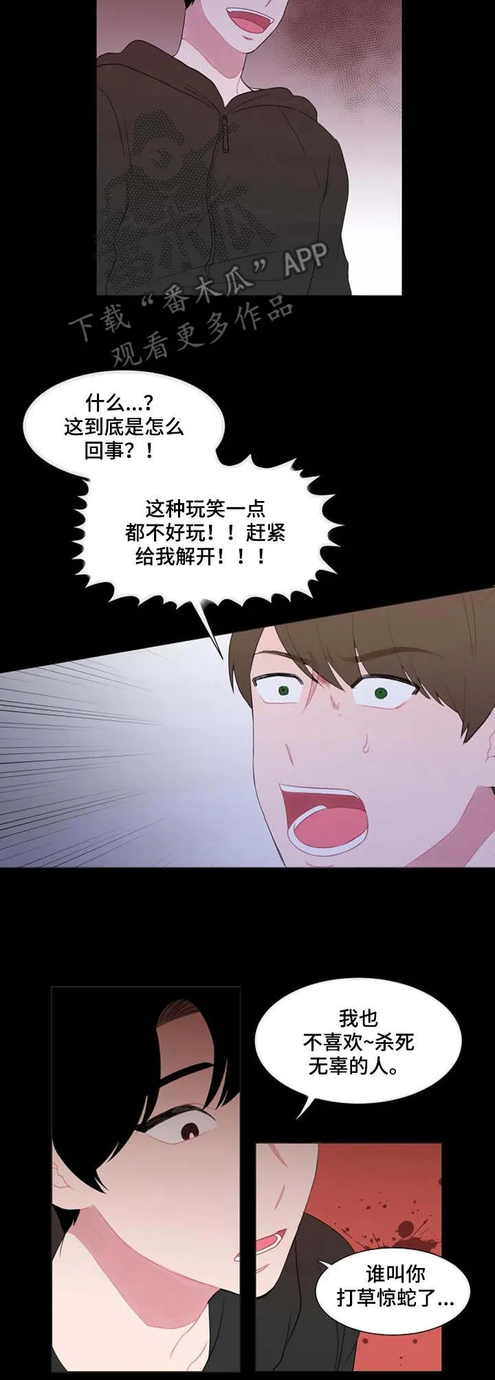 疯狂游戏小说免费阅读漫画,第31章：摊牌8图