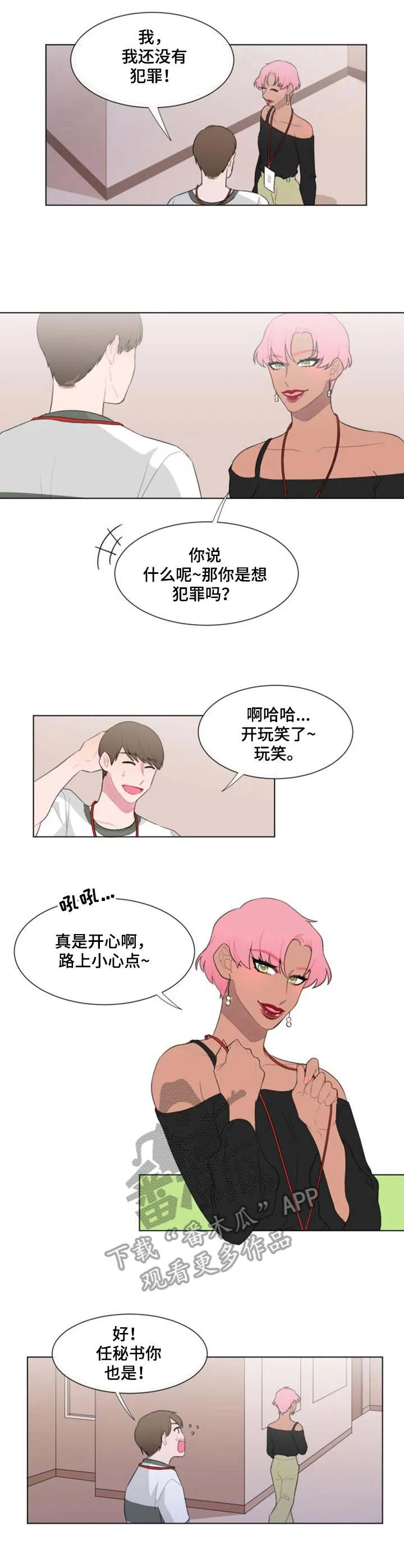 疯狂游戏漫画漫画,第29章：尾随4图
