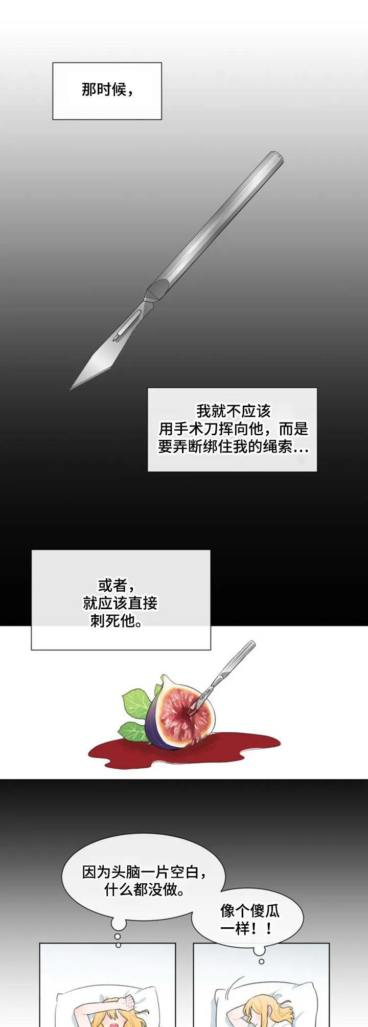 疯狂游戏网站入口漫画,第25章：卧薪尝胆1图