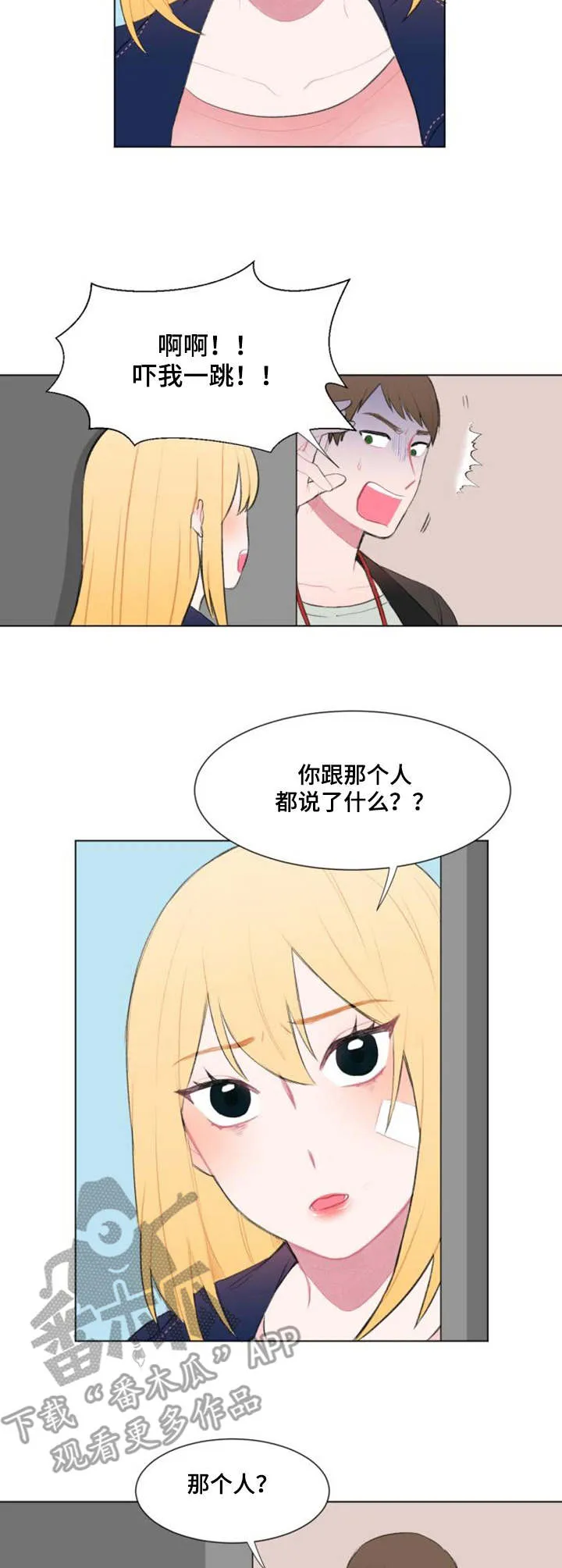 疯狂游戏小说免费阅读漫画,第13章：好奇6图