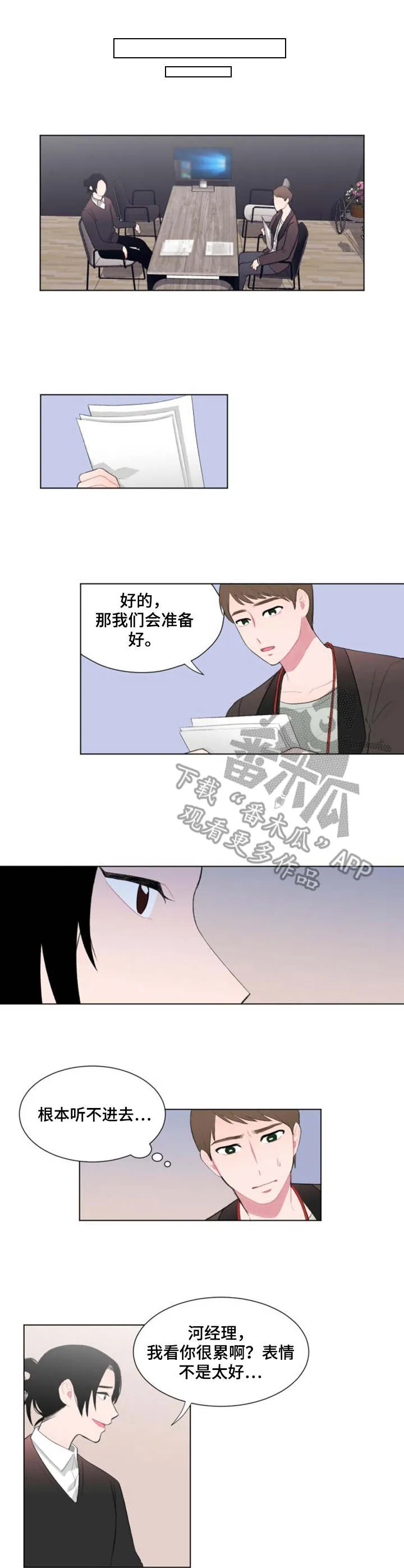疯狂游戏小说免费阅读漫画,第13章：好奇1图