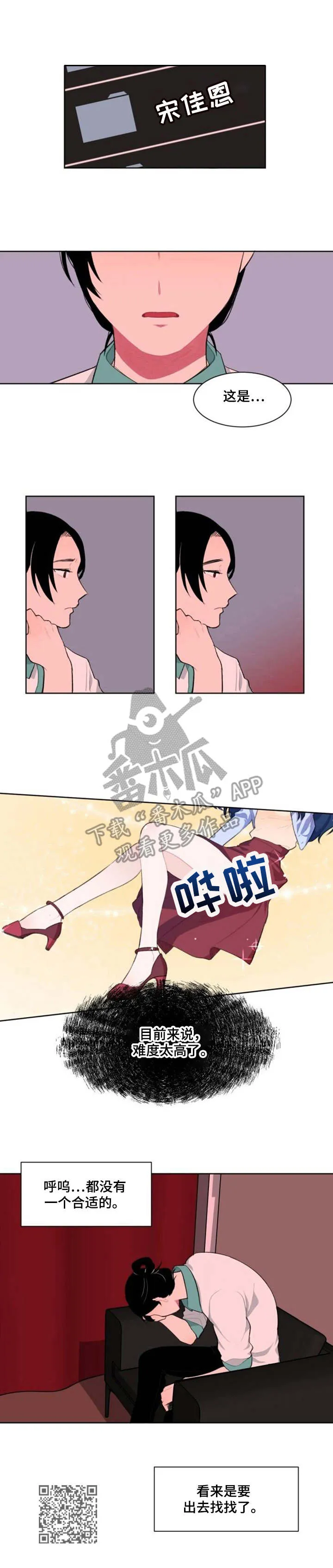 疯狂游戏官网漫画,第6章：替代品9图