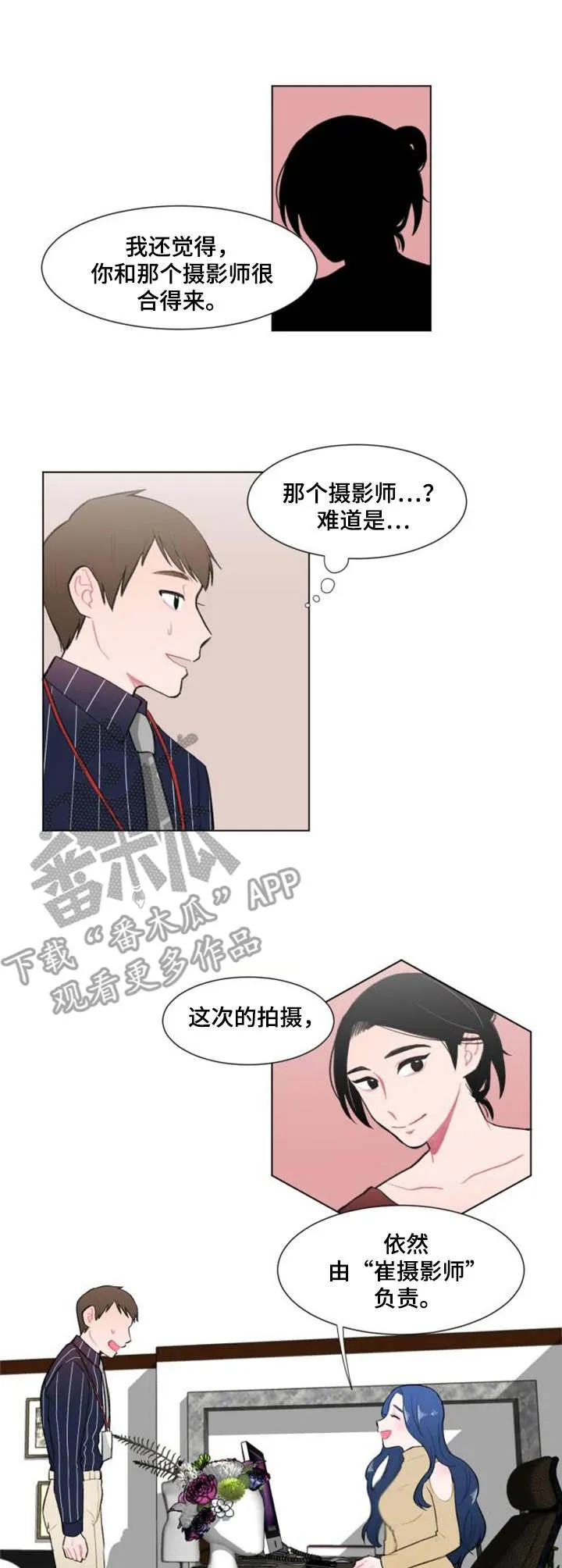 疯狂游戏漫画漫画,第10章：工作邀请9图