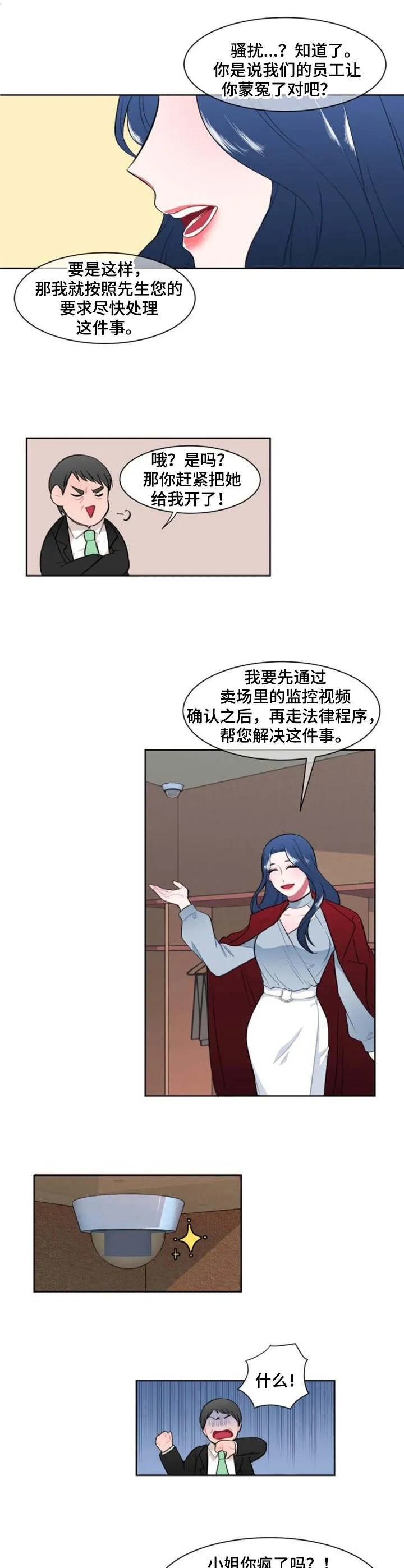 《疯狂游戏》by漫画,第3章：标本9图