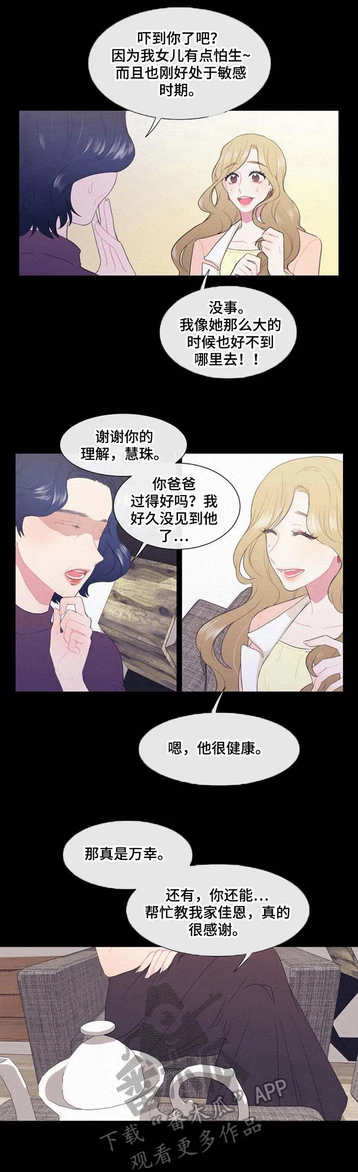 疯狂游戏漫画漫画,第34章：家教老师3图