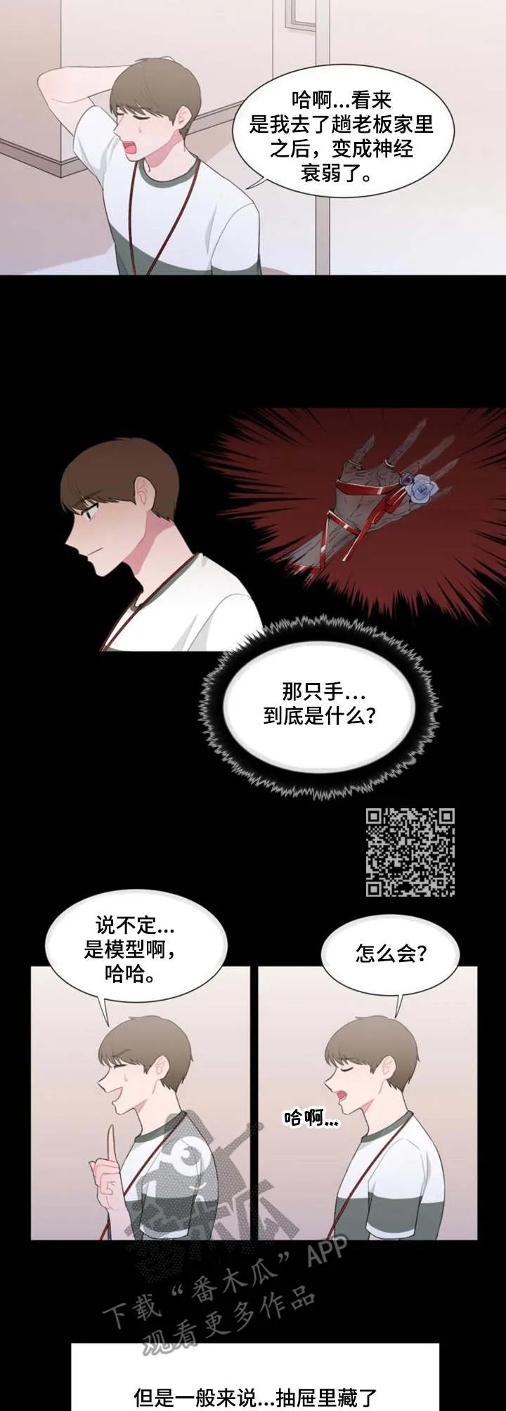 疯狂游戏小说免费阅读漫画,第27章：猜测6图
