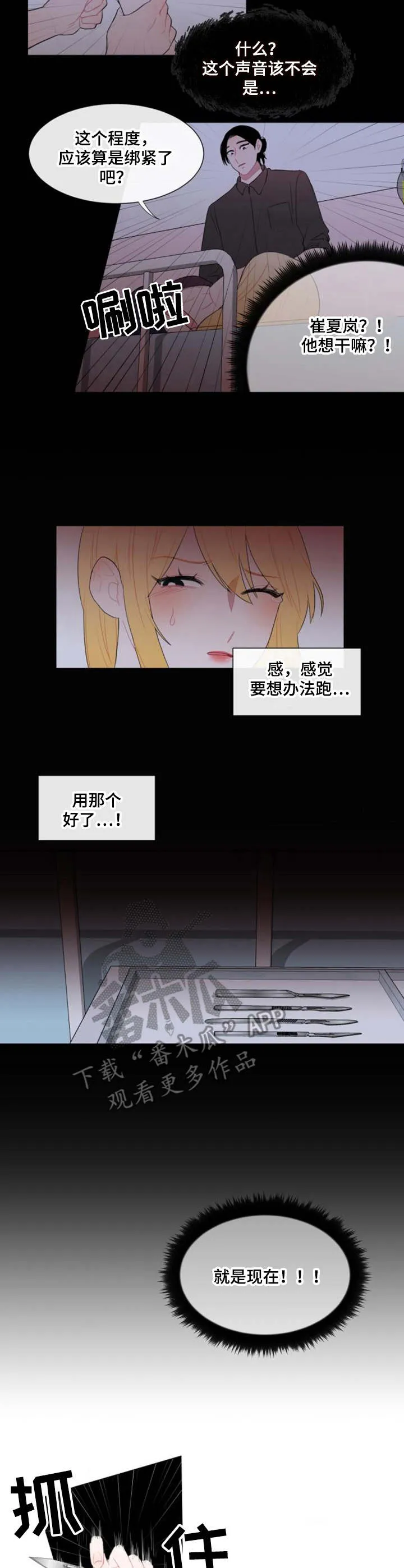 疯狂游戏漫画漫画,第21章： 绑架3图