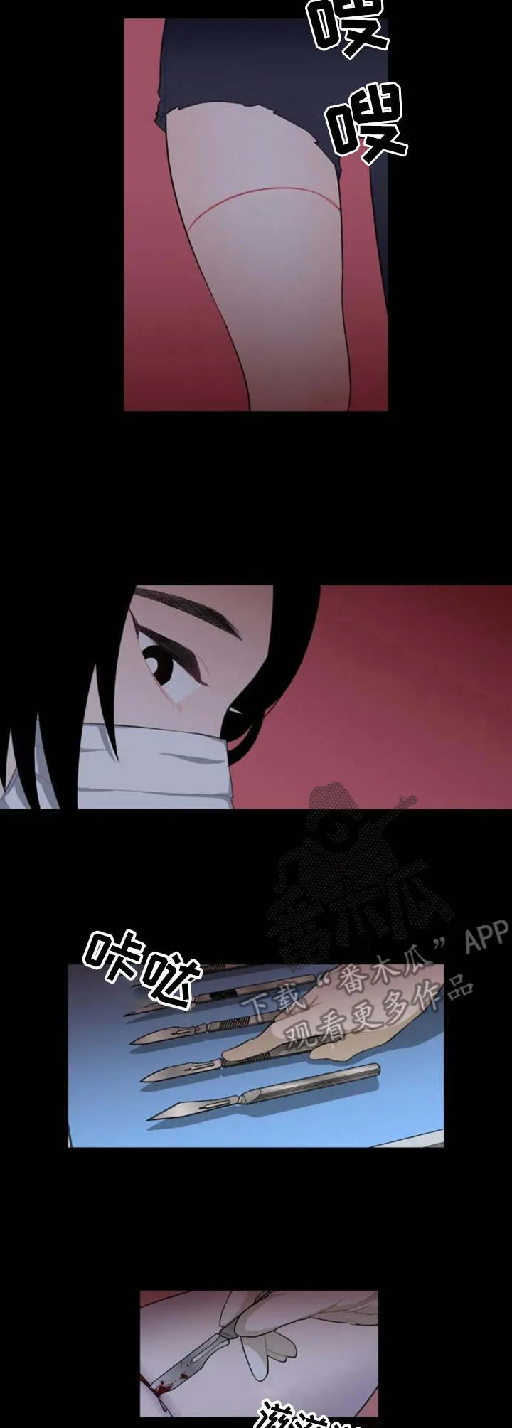 疯狂游戏漫画漫画,第7章：切割9图