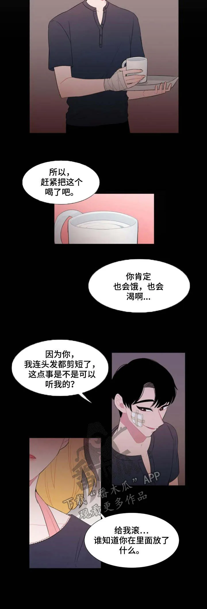 疯狂游戏网站入口漫画,第25章：卧薪尝胆3图