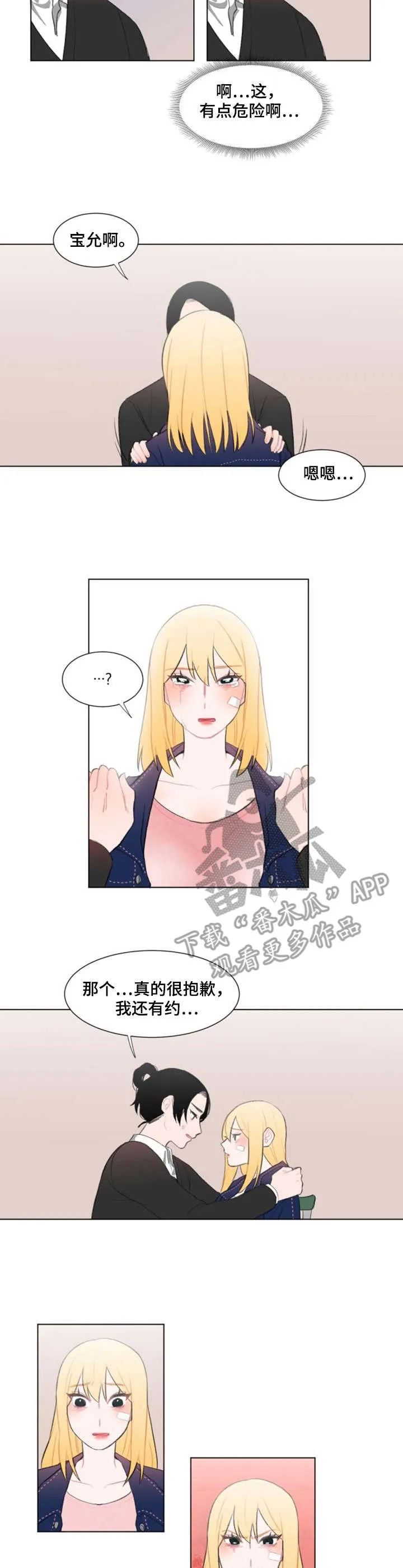 疯狂游戏漫画漫画,第12章：纠缠7图