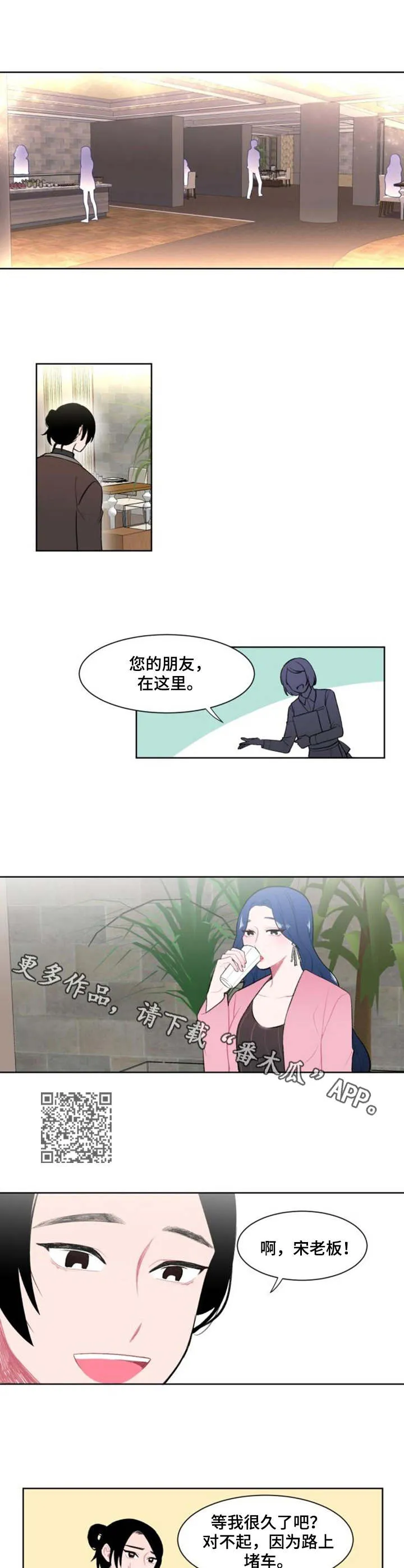 疯狂游戏大亨2漫画,第9章：约饭5图
